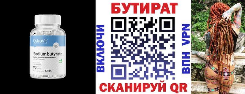 Бутират Butirat  Шумерля 