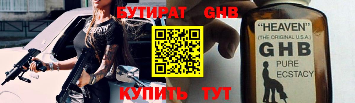 Шумерля  Бутират оксибутират  Вход с VPN 