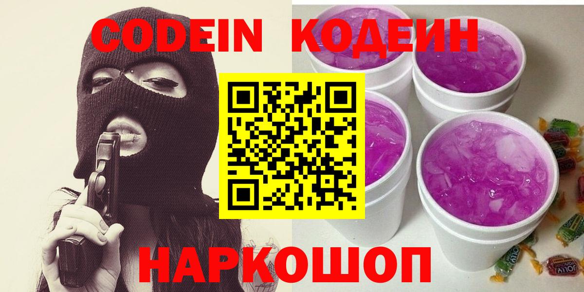 Кодеиновый сироп Lean напиток Lean (лин) Шумерля