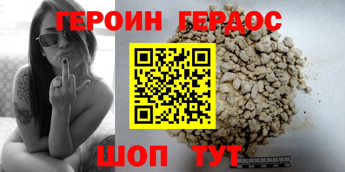 Героин Heroin Шумерля