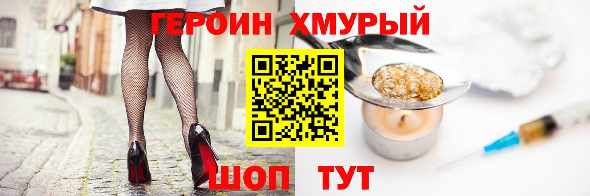 ГЕРОИН  Вход с VPN  Шумерля  Героин VHQ 