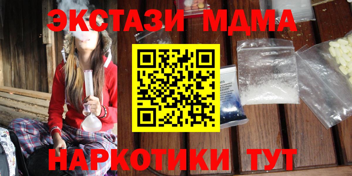 MDMA кристаллы  МДМА Molly  Вход с VPN  Шумерля 
