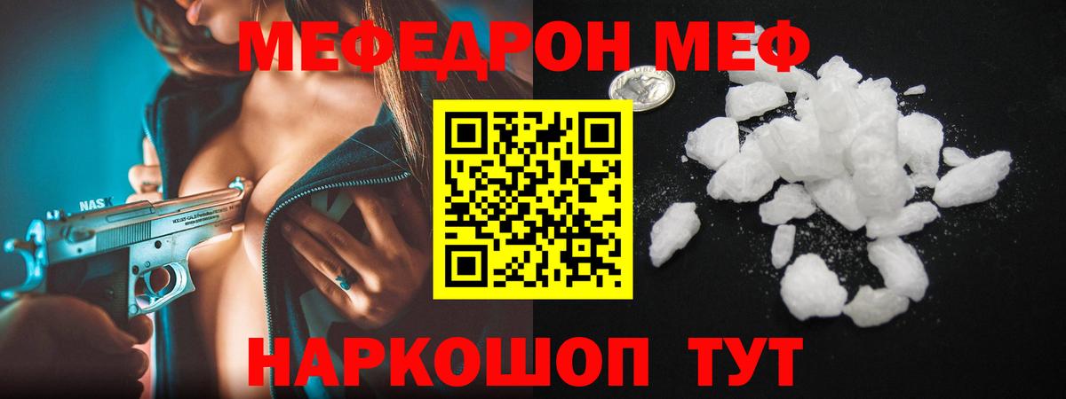Шумерля  МЕФ 4 MMC  Мефедрон  Вход с VPN  наркота  МЯУ-МЯУ VHQ 