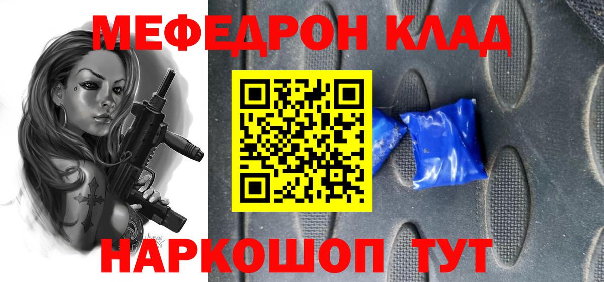 Меф мяу мяу мука Шумерля