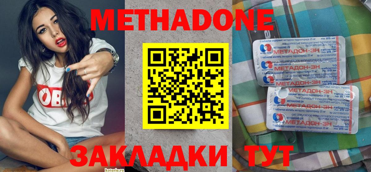 Метадон мёд  Вход с VPN  Шумерля  Метадон methadone 